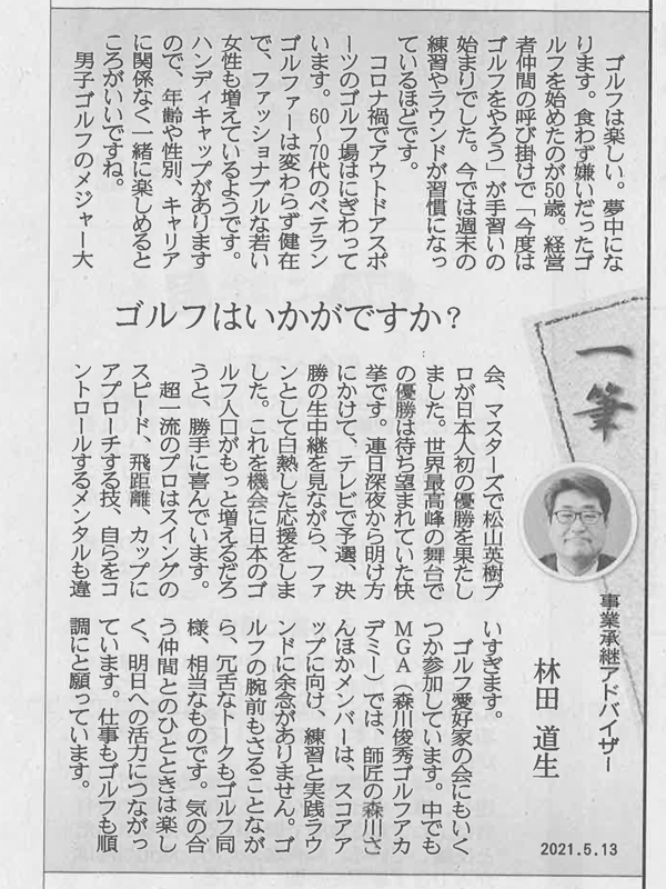 熊本日日新聞掲載 熊本日日新聞に連載執筆 2021年5月13日